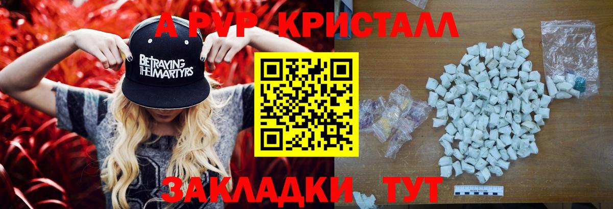 A-PVP Crystall  A PVP Соль  Alpha-PVP мука  Кольчугино  Вход с VPN 