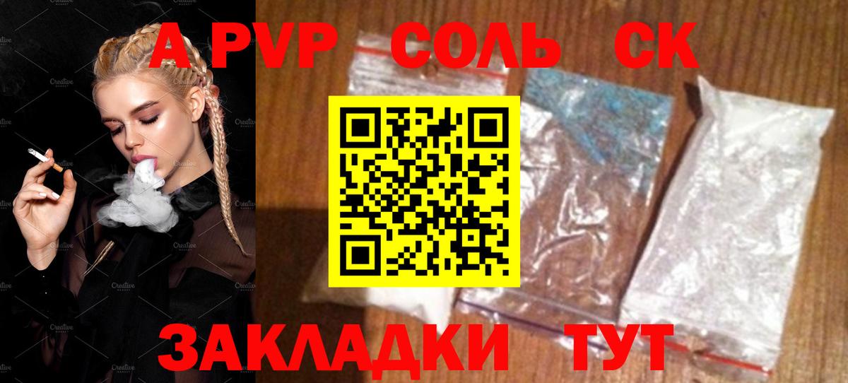 A PVP крисы CK Кольчугино