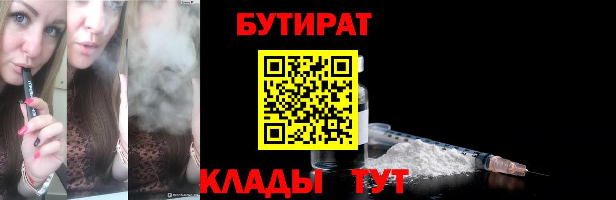 Бутират  Бутират бутик  Вход с VPN  Кольчугино 
