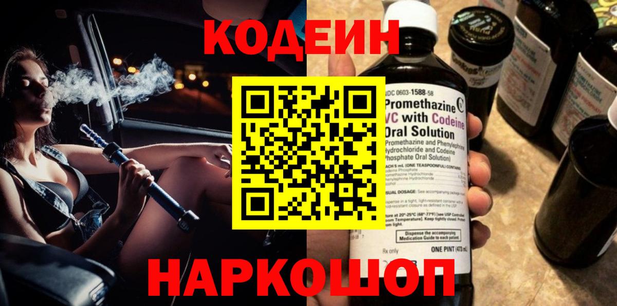 Кодеиновый сироп Lean Purple Drank  Кодеиновый сироп Lean Purple Drank  Вход с VPN  Кольчугино 