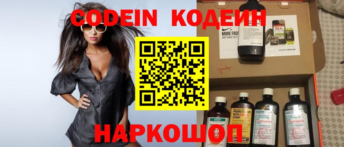 Кодеиновый сироп Lean напиток Lean (лин) Кольчугино