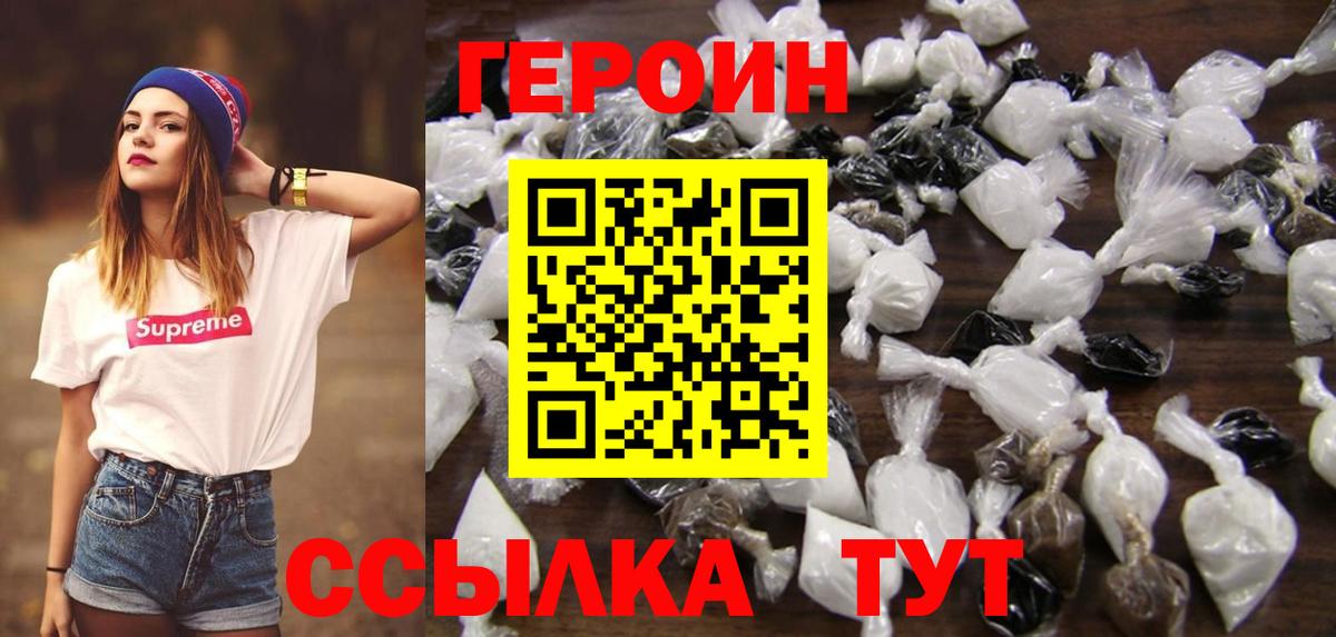 Героин Heroin  Вход с VPN  Кольчугино 