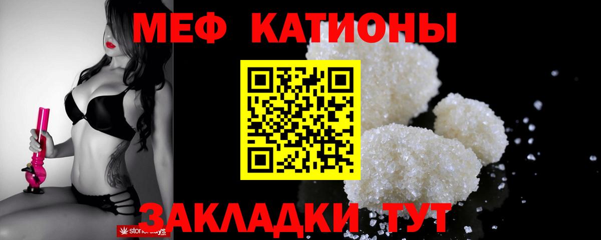 Меф мяу мяу мука Кольчугино