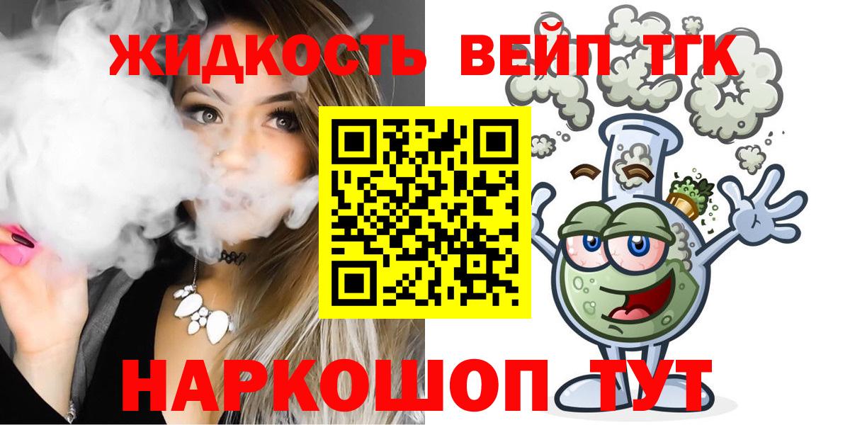 Дистиллят ТГК гашишное масло  Дистиллят ТГК вейп  Кольчугино  Вход с VPN 